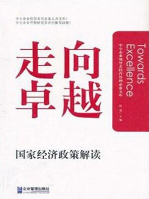 cover image of 走向卓越